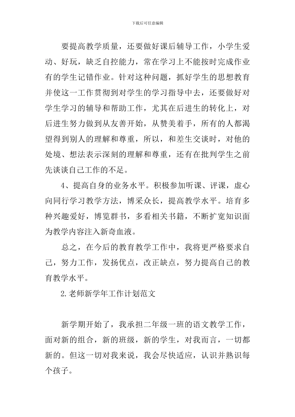 老师新学年工作计划范文_第3页