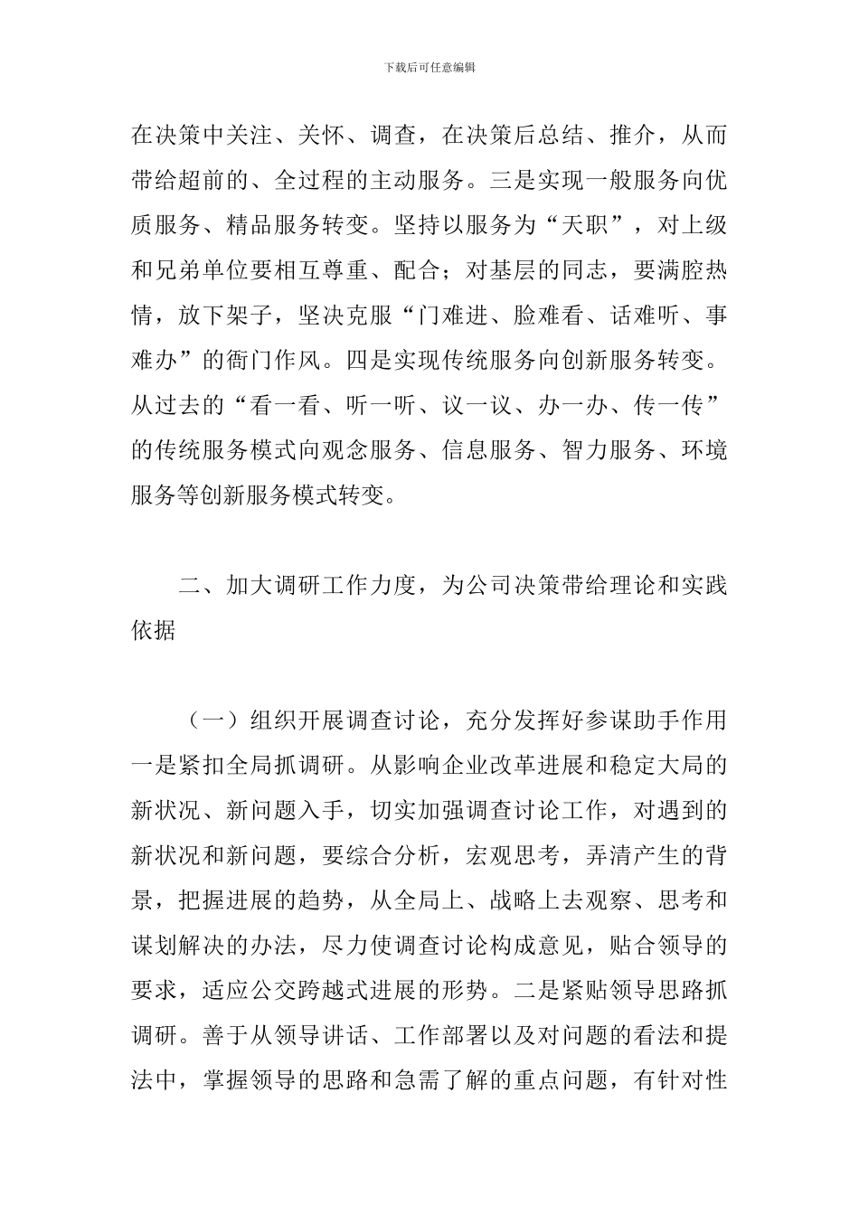 办公室文秘工作计划报告_第2页