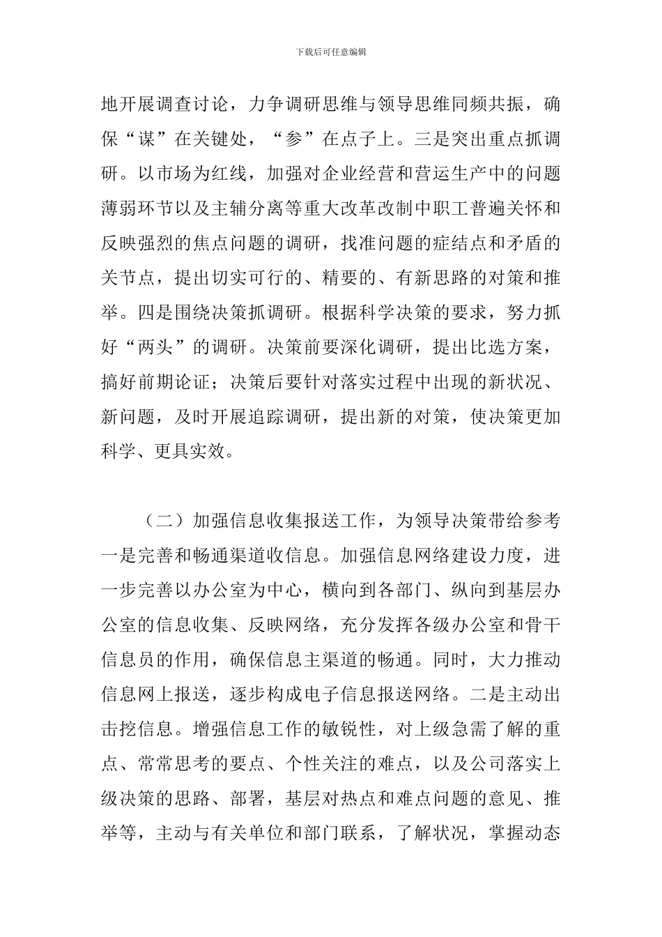 办公室文秘工作计划报告_第3页