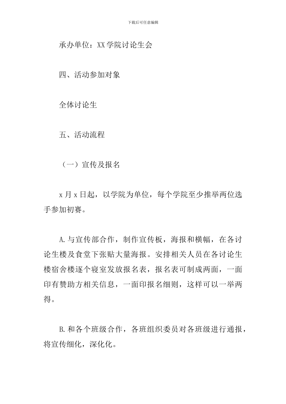 晋级演讲比赛方案_第2页