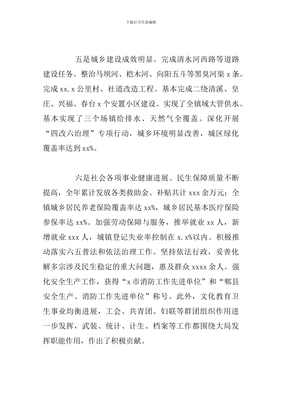 关于镇委员会2024年工作总结及工作要点_第3页