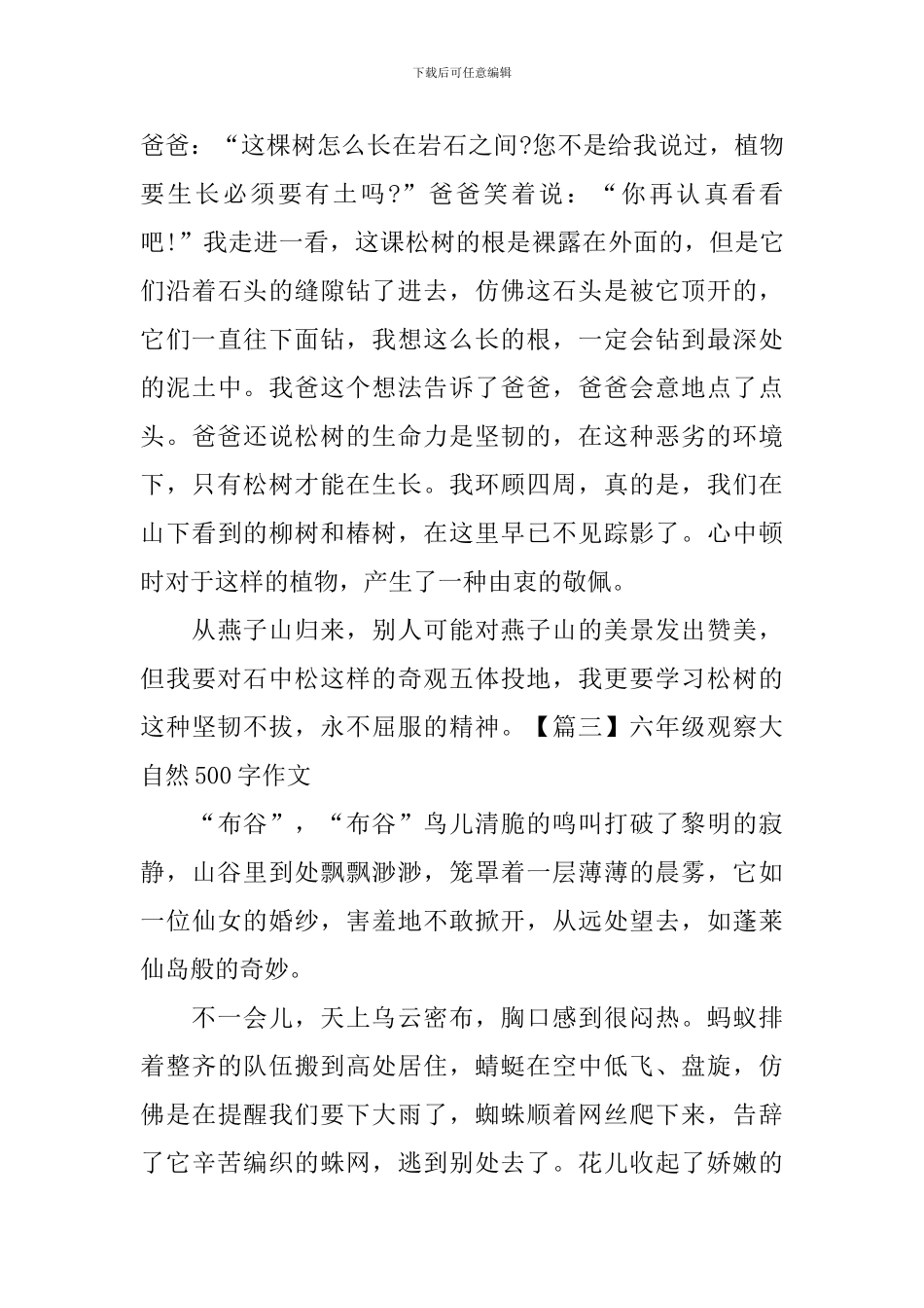 六年级观察大自然500字作文_第3页