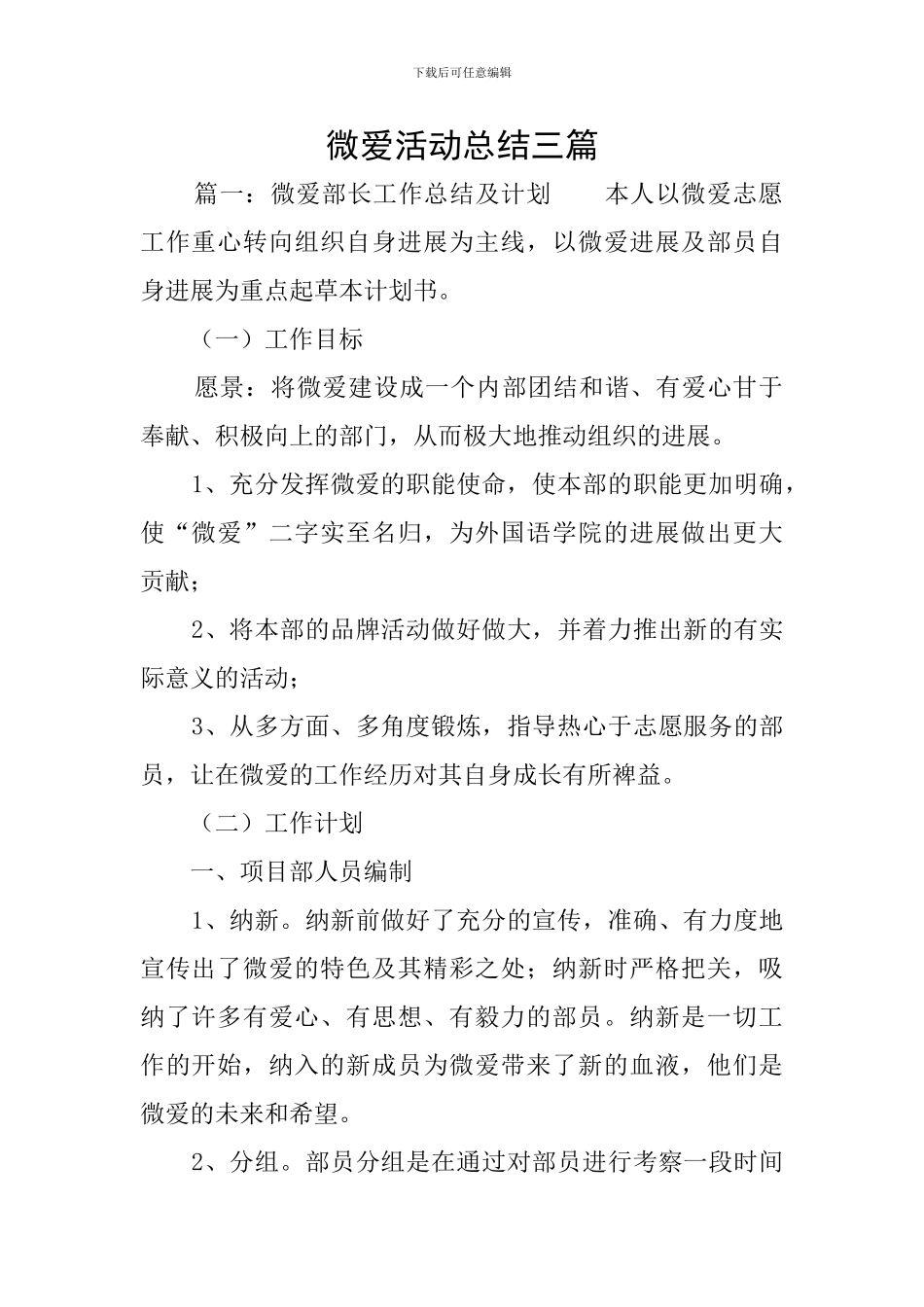 微爱活动总结三篇_第1页