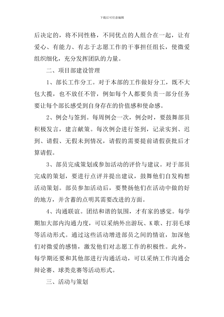 微爱活动总结三篇_第2页