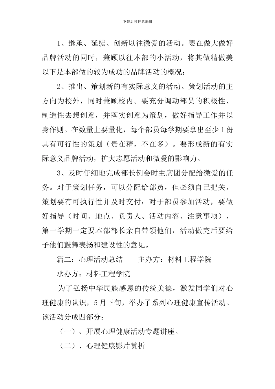 微爱活动总结三篇_第3页