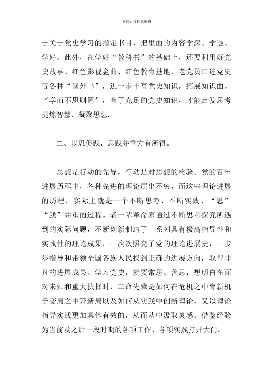 学党史悟思想心得体会三篇_第2页