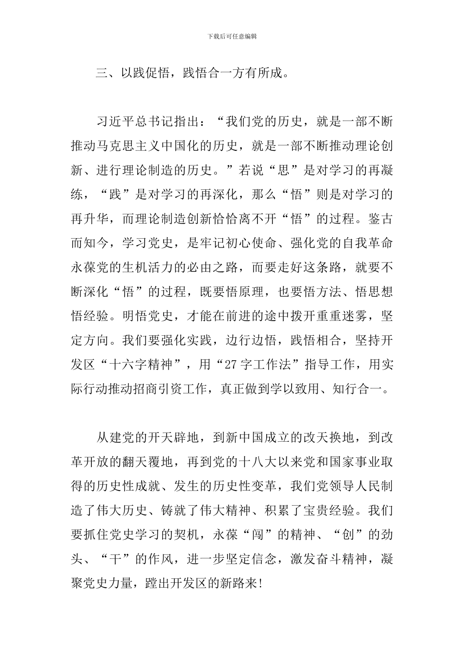 学党史悟思想心得体会三篇_第3页