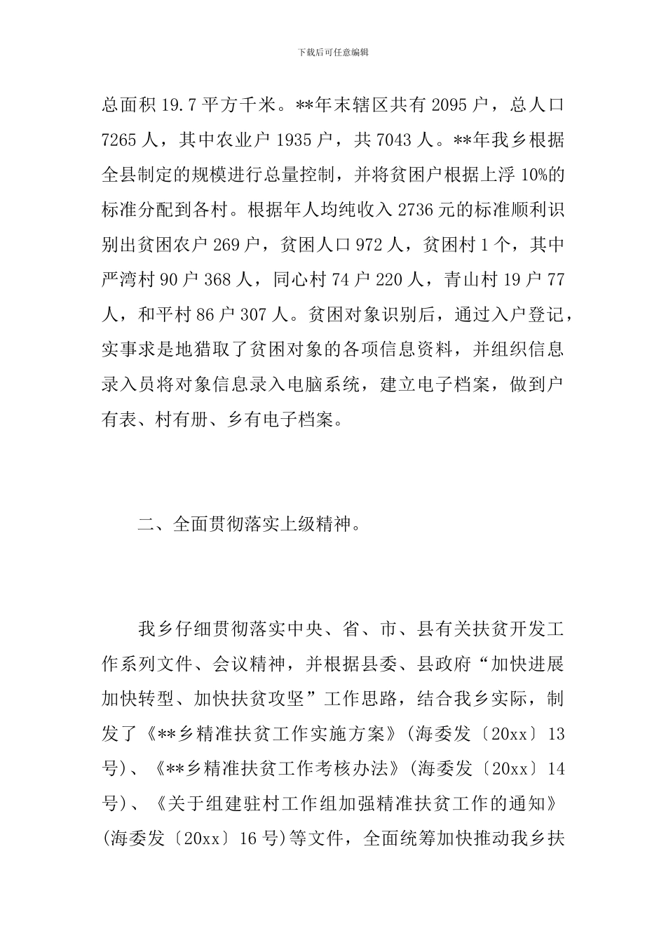 脱贫攻坚工作年度总结范文_第2页