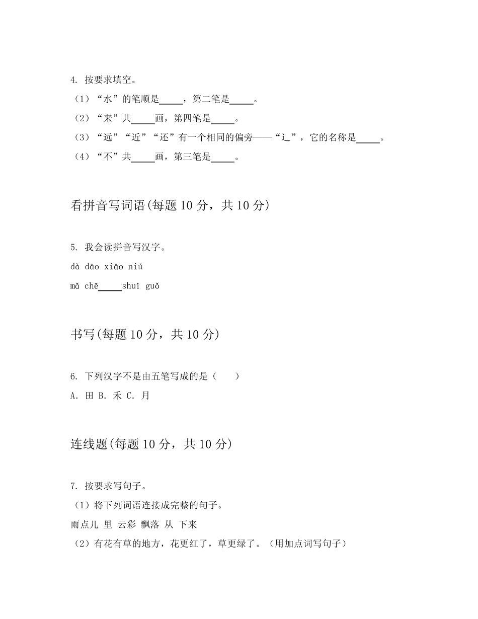 2023-2024学年一年级上语文测试卷详细答案解释(能力提升)_第2页