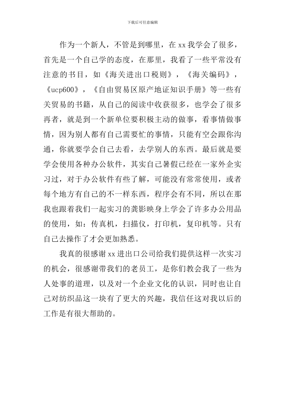 进出口公司实习工作总结_第2页