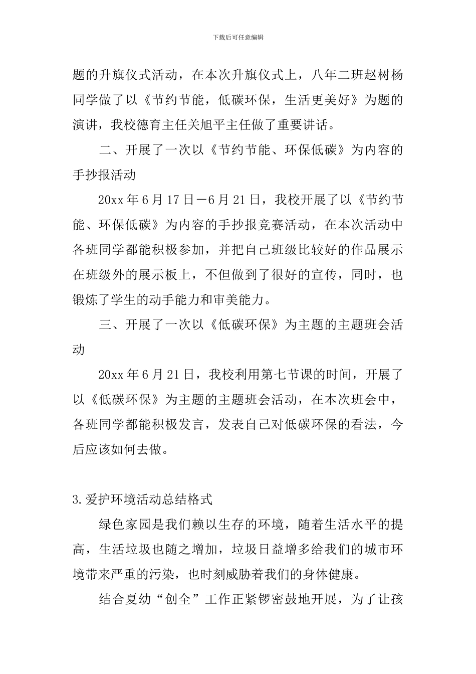 爱护环境活动总结格式_第3页