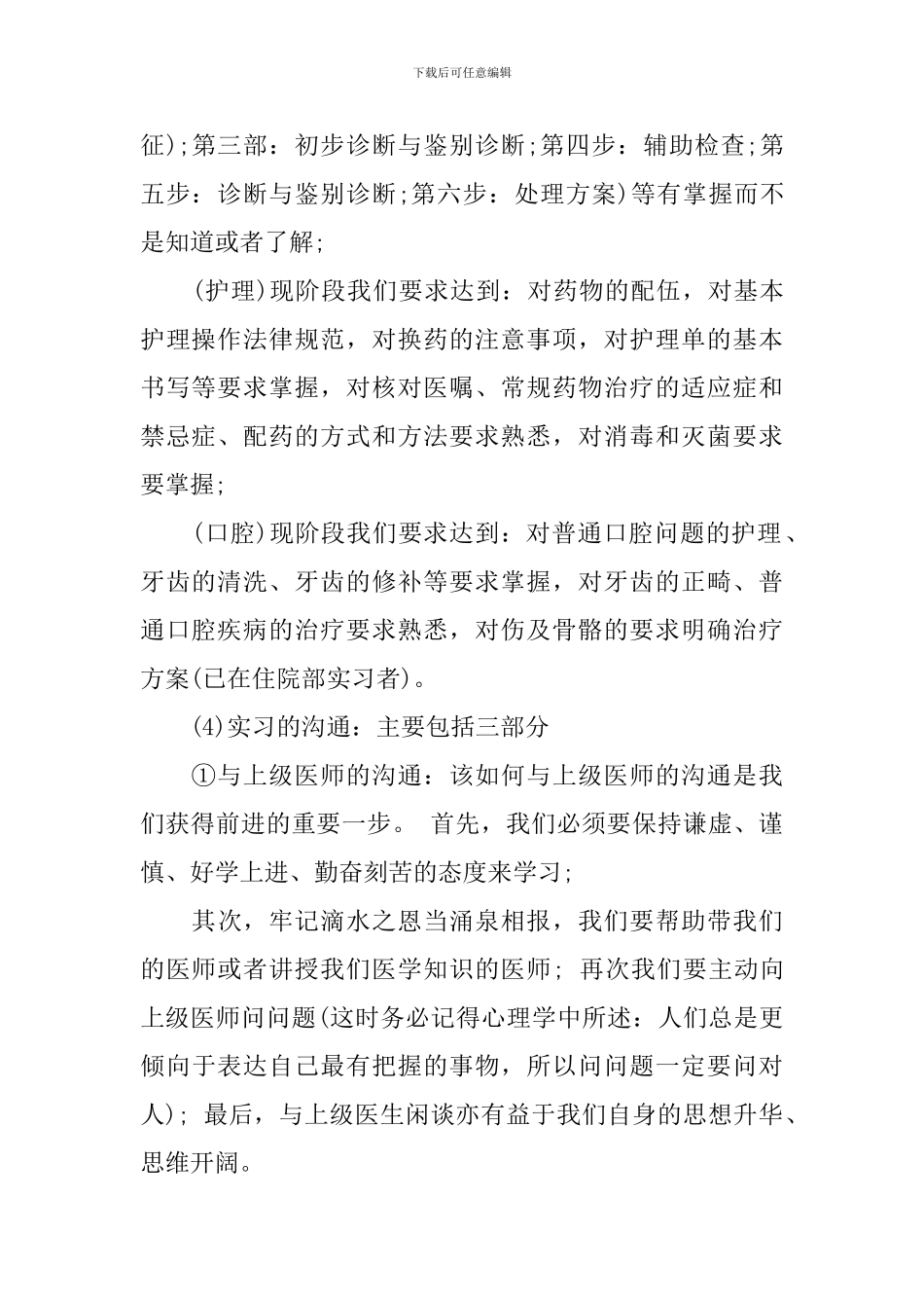 口腔医学生实习自我鉴定_第2页