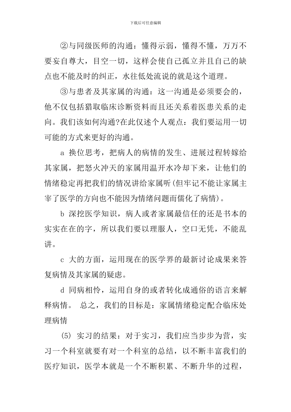 口腔医学生实习自我鉴定_第3页