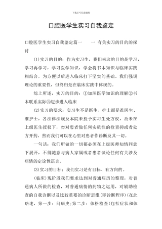 口腔医学生实习自我鉴定