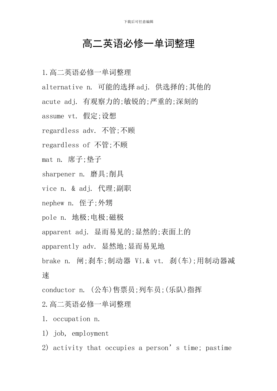 高二英语必修一单词整理_第1页