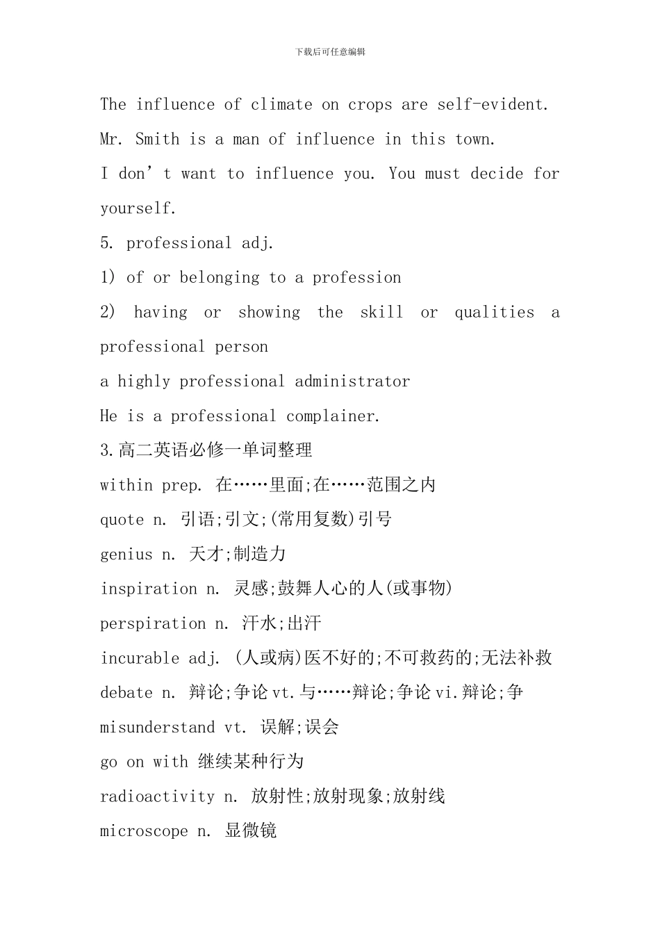 高二英语必修一单词整理_第3页