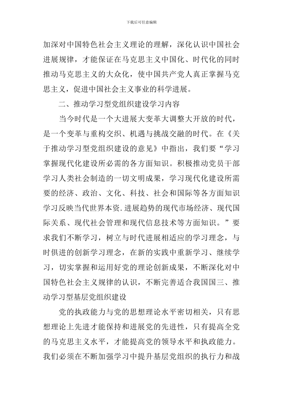 建设学习型党组织心得体会合辑_第3页