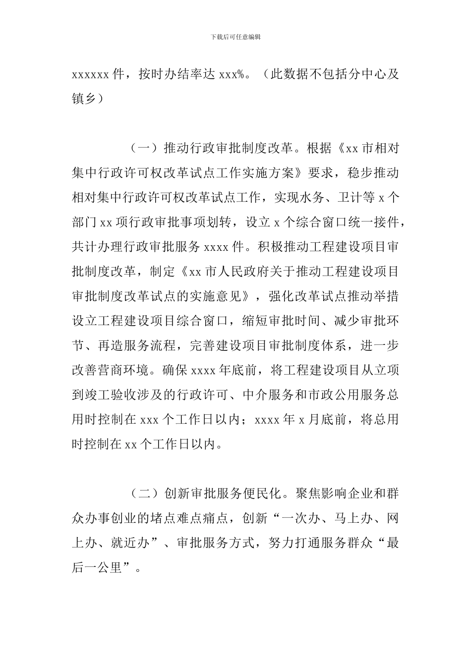 行政审批局关于报送全年工作总结和下步工作计划_第2页