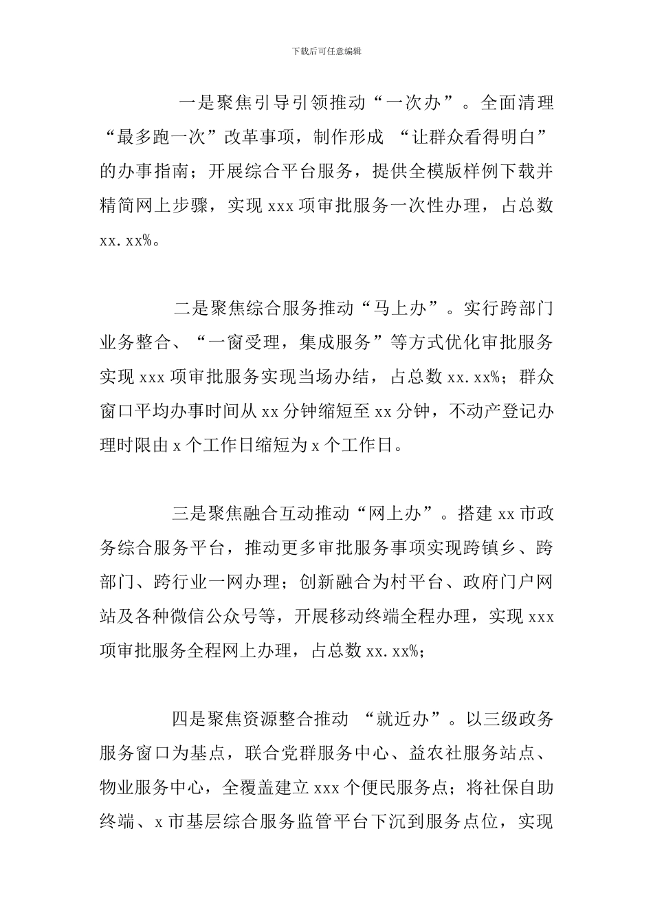 行政审批局关于报送全年工作总结和下步工作计划_第3页