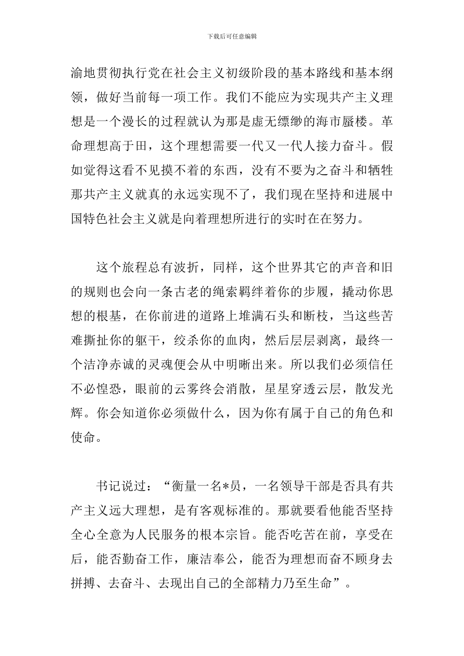 参加党训个人心得体会范文集锦_第2页