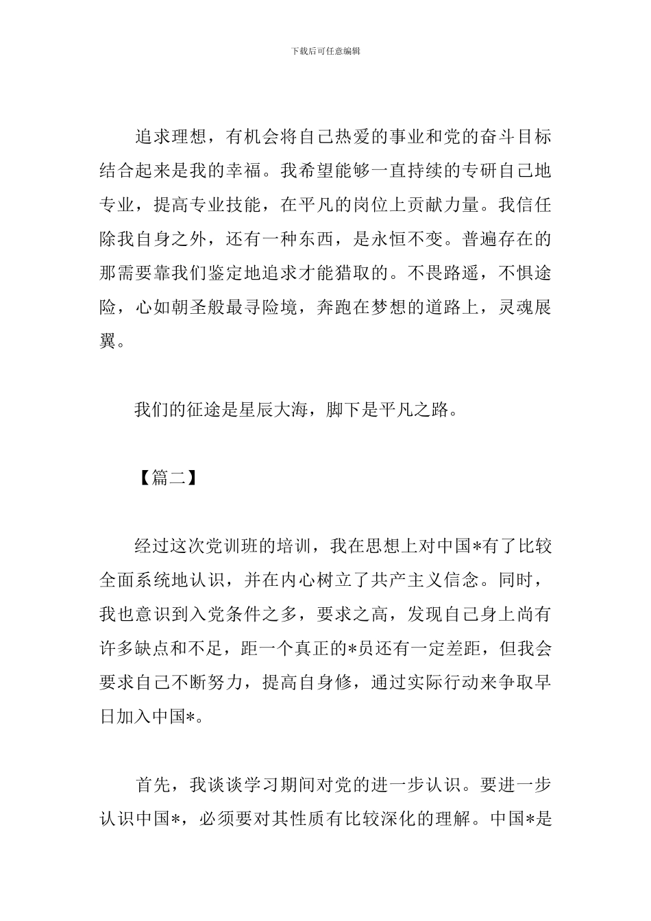 参加党训个人心得体会范文集锦_第3页