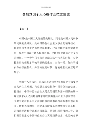 参加党训个人心得体会范文集锦