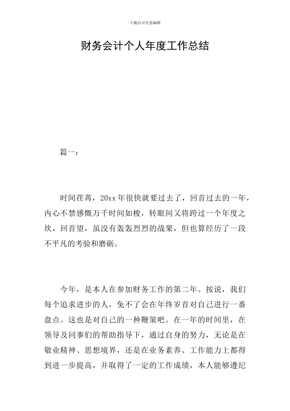 财务会计个人年度工作总结_第1页