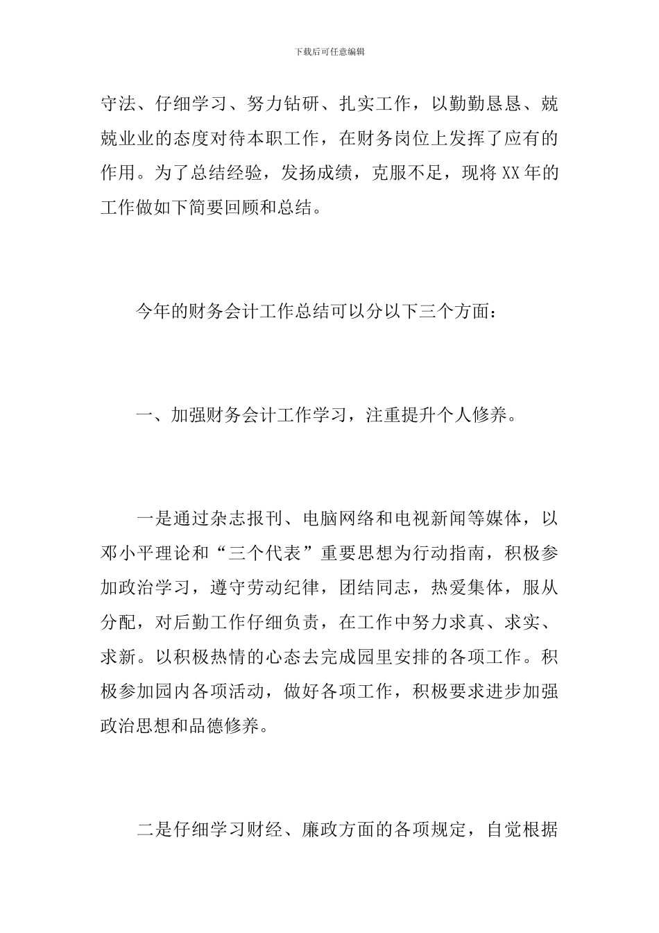 财务会计个人年度工作总结_第2页