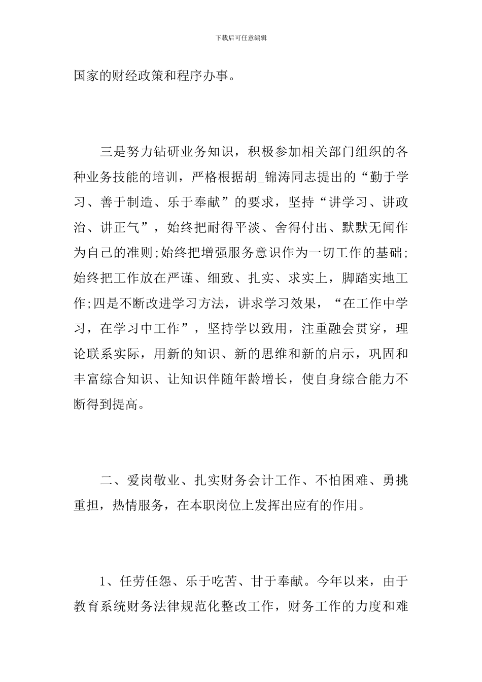 财务会计个人年度工作总结_第3页