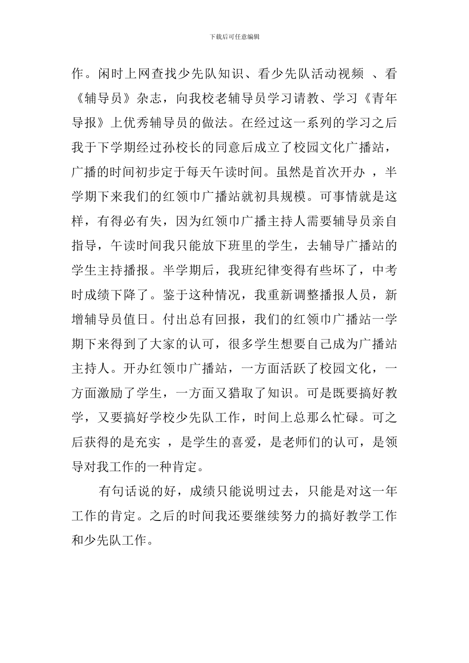 先进教师代表发言稿_第2页