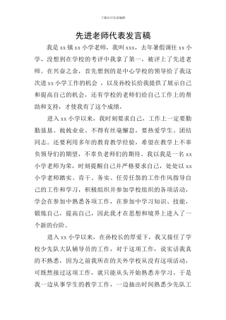 先进教师代表发言稿