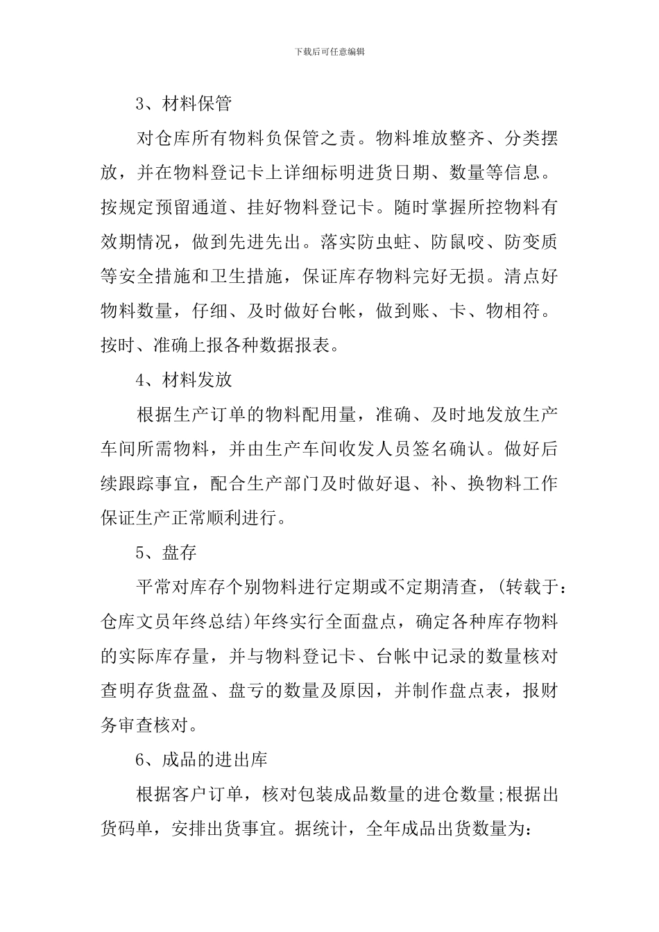 2024年仓库文员个人年终工作总结_第2页