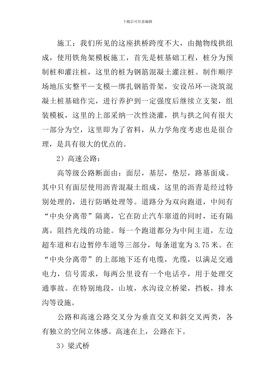 2024土木工程认识实习报告_第2页