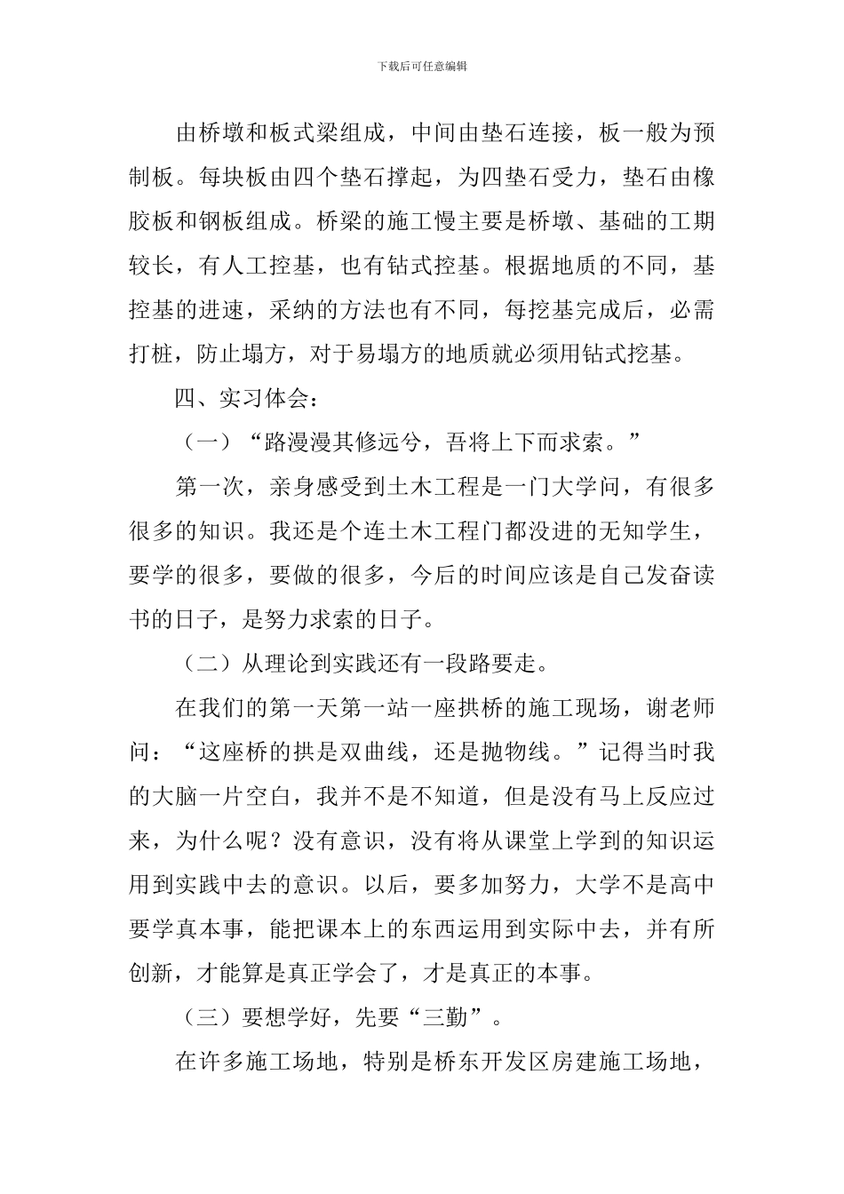 2024土木工程认识实习报告_第3页