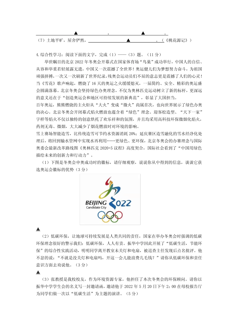 2023-2024学年第二学期八年级期中考试_第2页