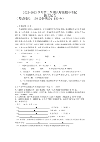 2023-2024学年第二学期八年级期中考试