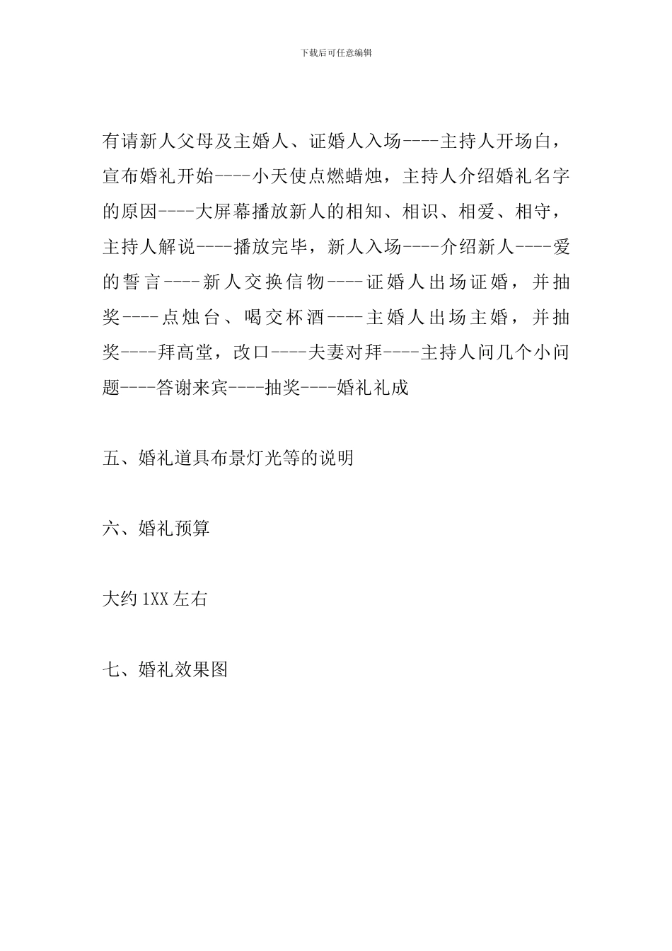 烛光婚礼策划方案范本_第3页