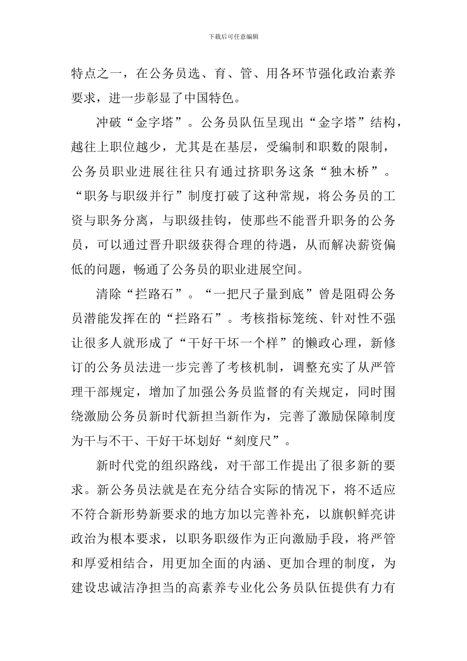 《中华人民共和国公务员法》有感六篇_第2页