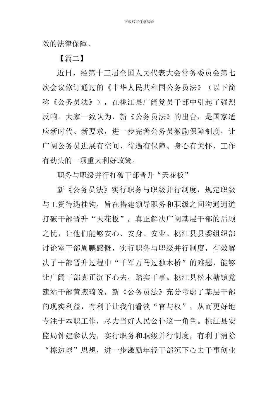 《中华人民共和国公务员法》有感六篇_第3页