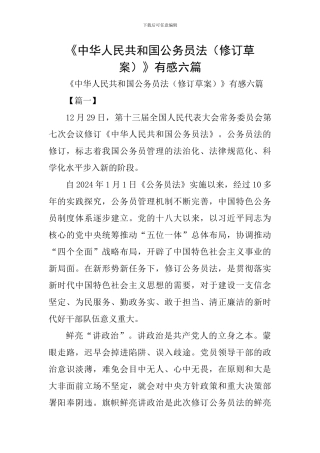 《中华人民共和国公务员法》有感六篇