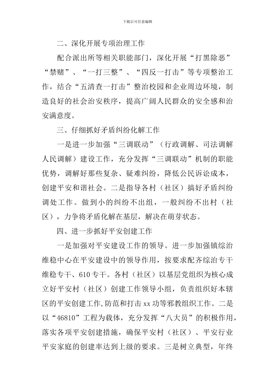 2024年综治工作计划格式_第2页