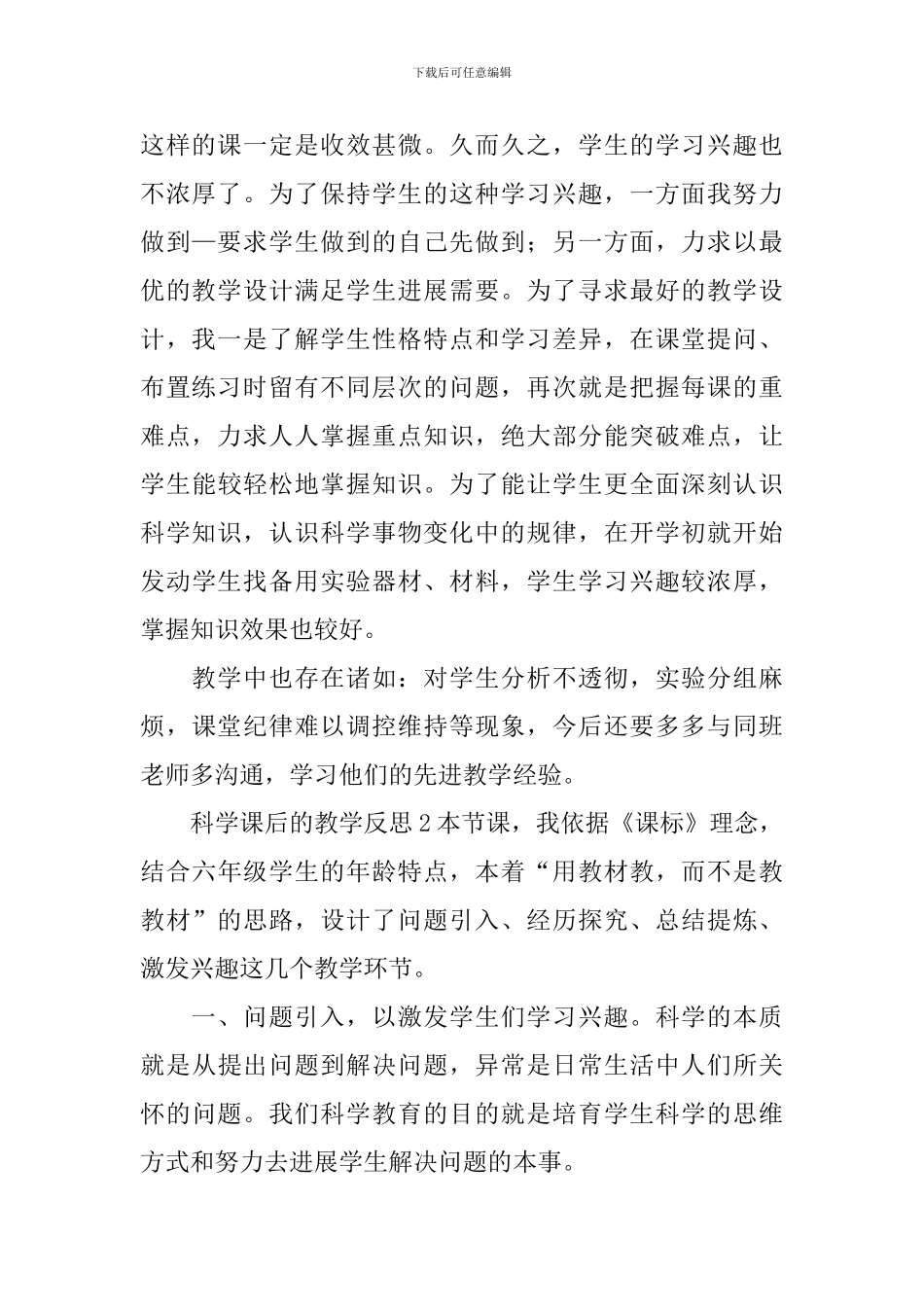 科学课后的教学反思_第2页