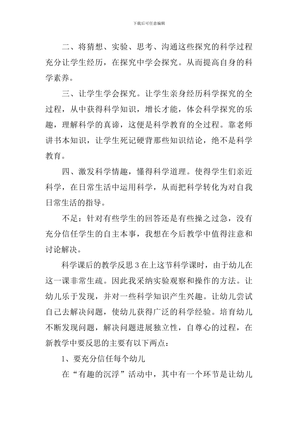科学课后的教学反思_第3页