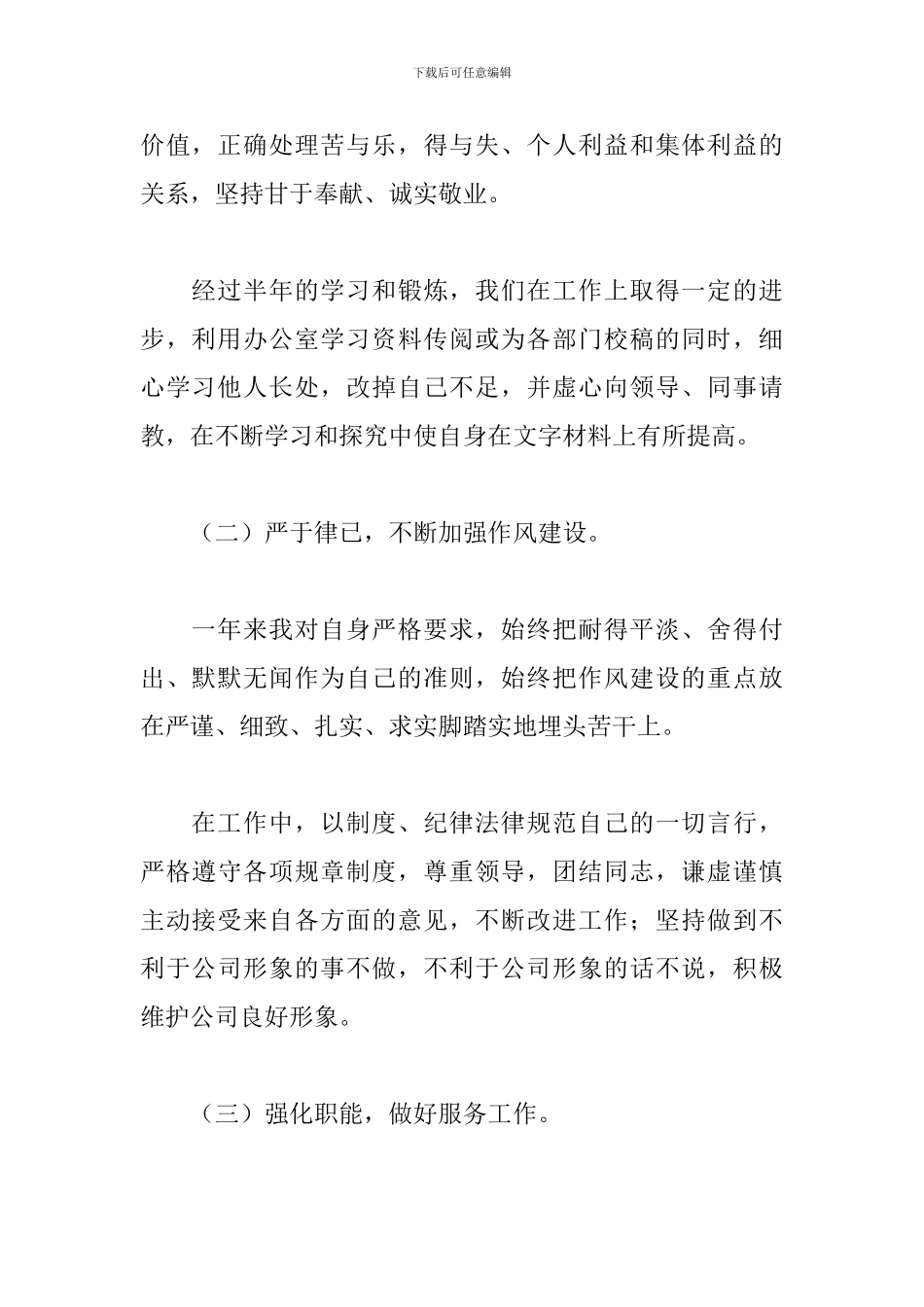 商场管理人员的自述职报告精选范文3篇_第2页