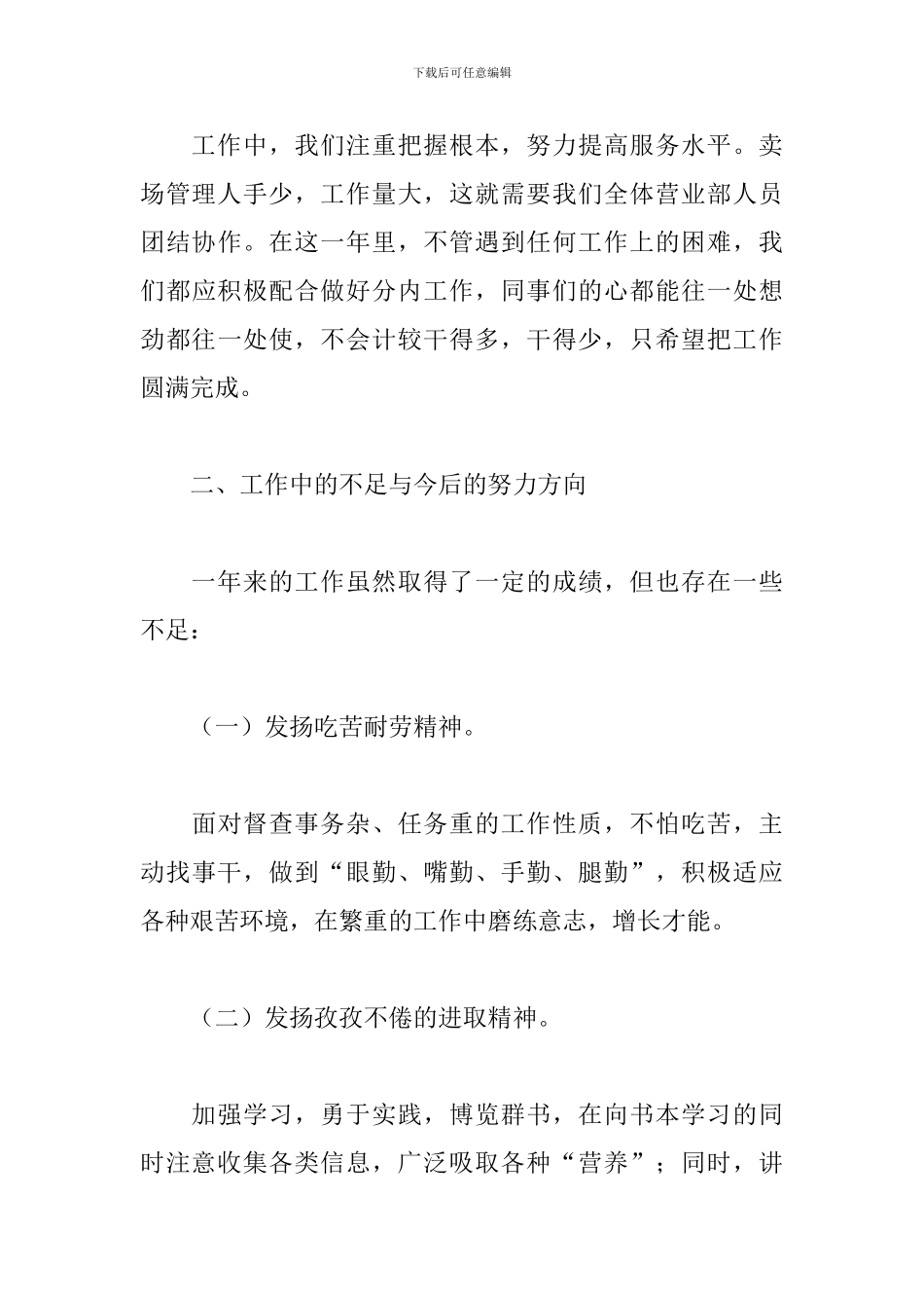 商场管理人员的自述职报告精选范文3篇_第3页