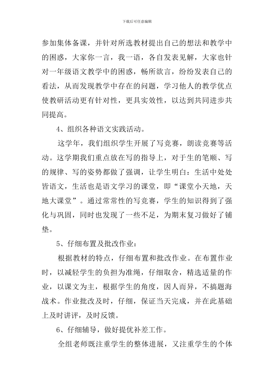 一年级语文教研工作总结三篇_第2页