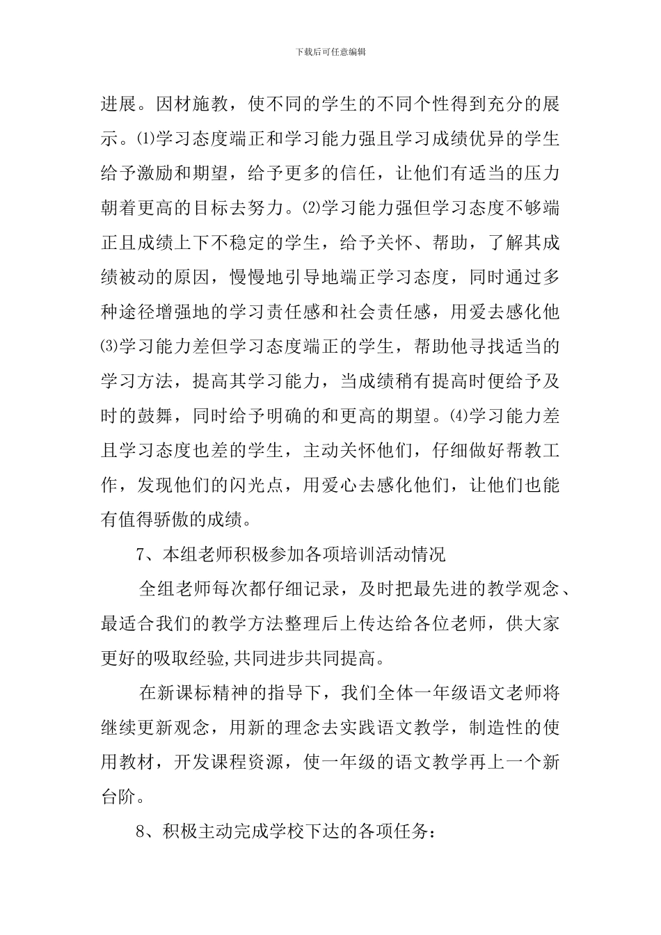 一年级语文教研工作总结三篇_第3页