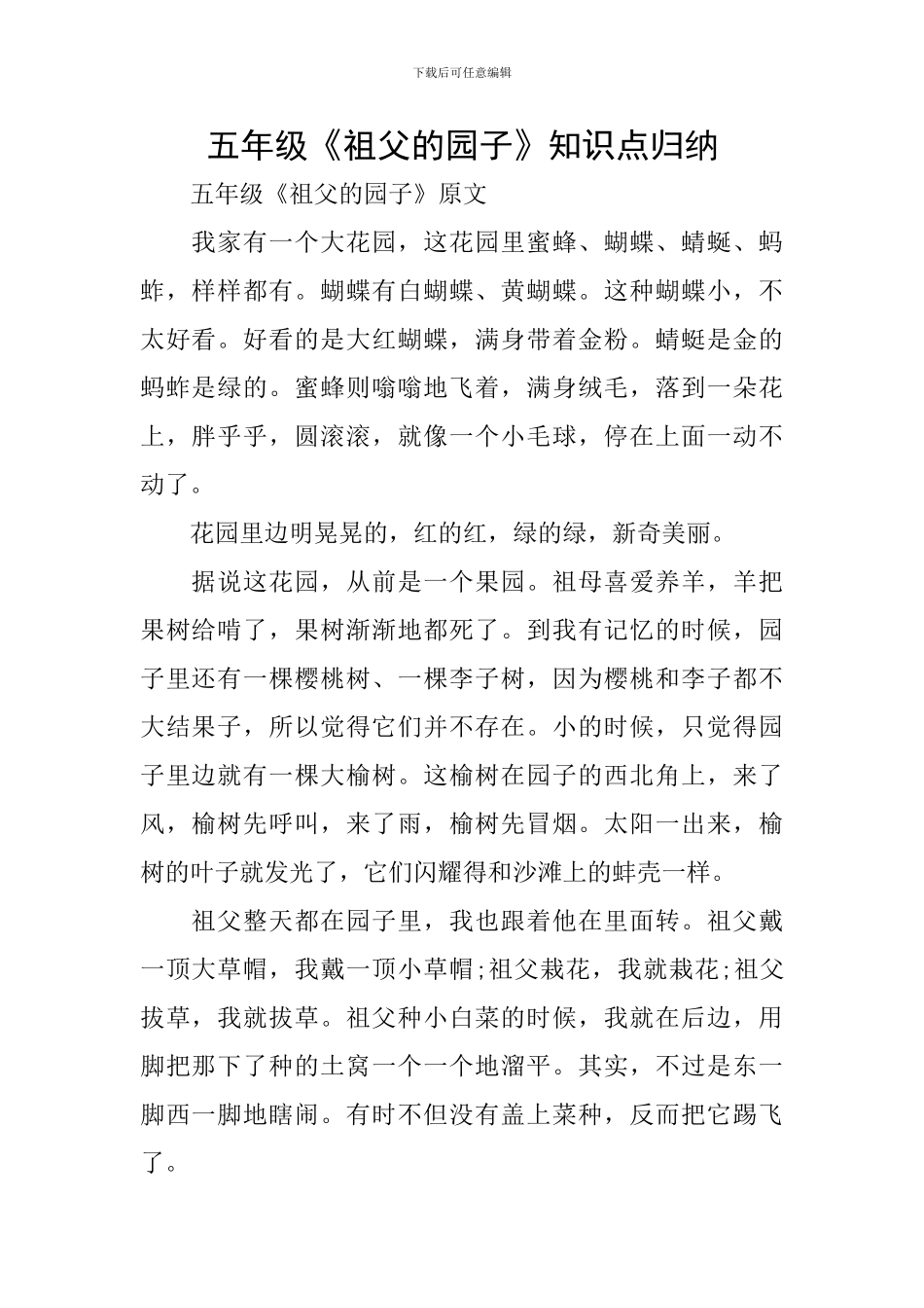五年级《祖父的园子》知识点归纳_第1页