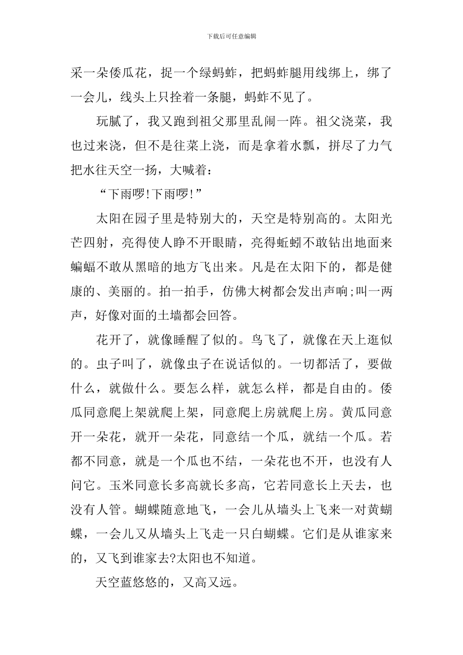 五年级《祖父的园子》知识点归纳_第3页