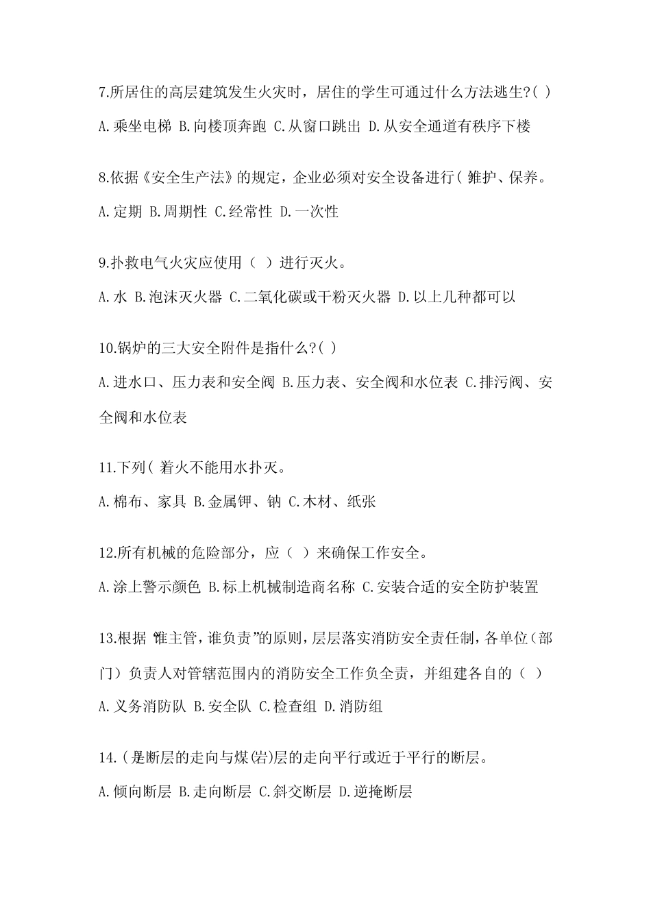 2023年-2024年安全教育培训试题及完整答案(精品) _第2页